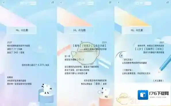 2021《知乎》年度报告查看方法