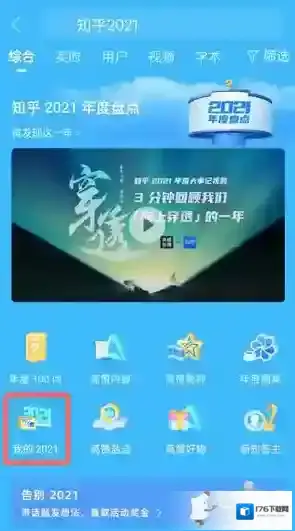 2021《知乎》年度报告查看方法