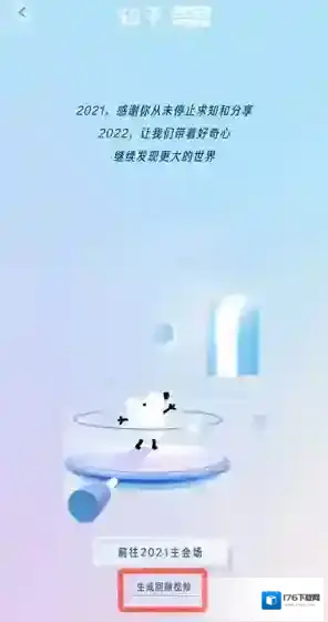 2021《知乎》年度报告查看方法