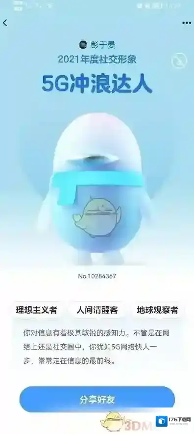 2021《QQ》年度社交形象隐藏款介绍