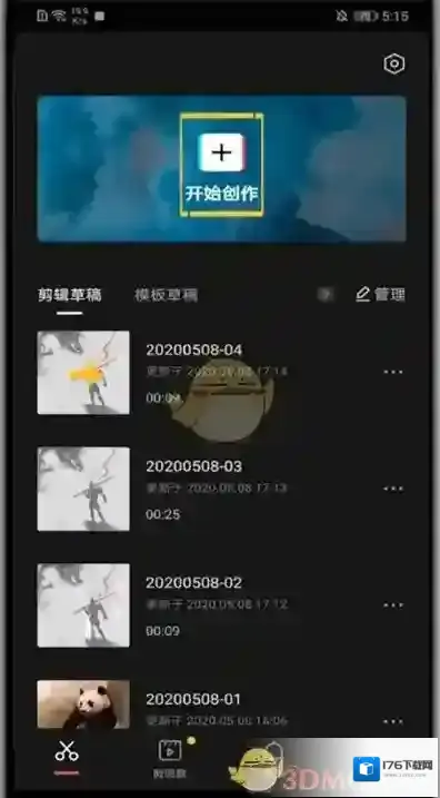 《剪映》导出视频分辨率设置方法