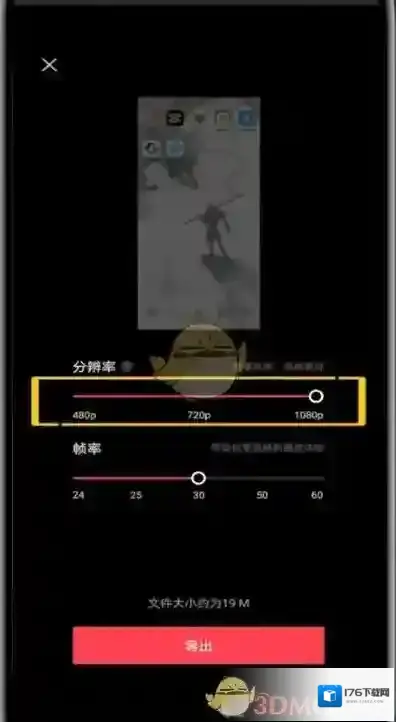 《剪映》导出视频分辨率设置方法