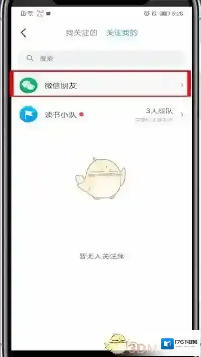 《微信读书》拉黑好友方法