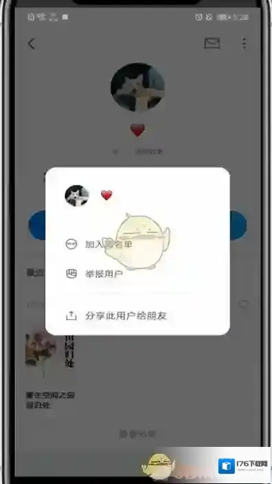 《微信读书》拉黑好友方法