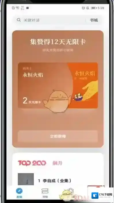 《微信读书》拉黑好友方法