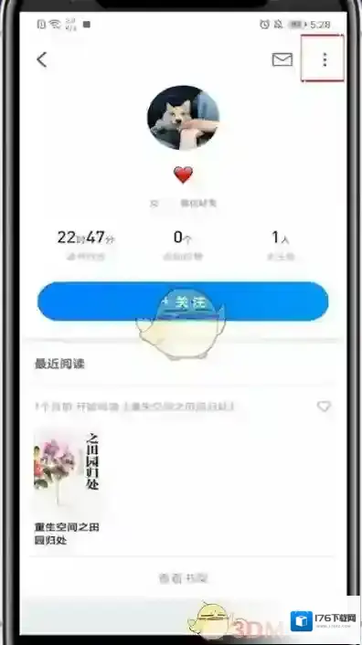 《微信读书》拉黑好友方法