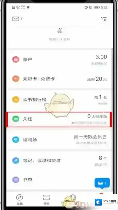 《微信读书》拉黑好友方法