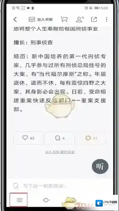 《微信读书》选章节方法