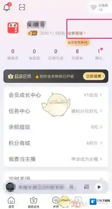 《蜻蜓fm》取消自动续费会员方法