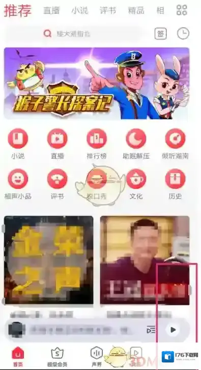 《蜻蜓fm》取消自动续费会员方法