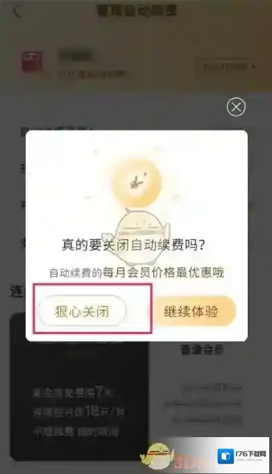 《蜻蜓fm》取消自动续费会员方法