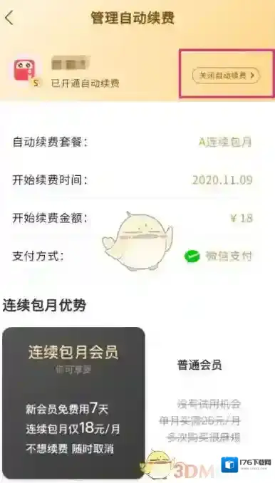 《蜻蜓fm》取消自动续费会员方法