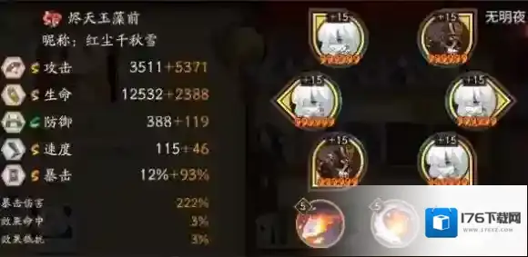 阴阳师魂十一涂佛薰阵容推荐 涂佛17秒魂土阵容面板一览