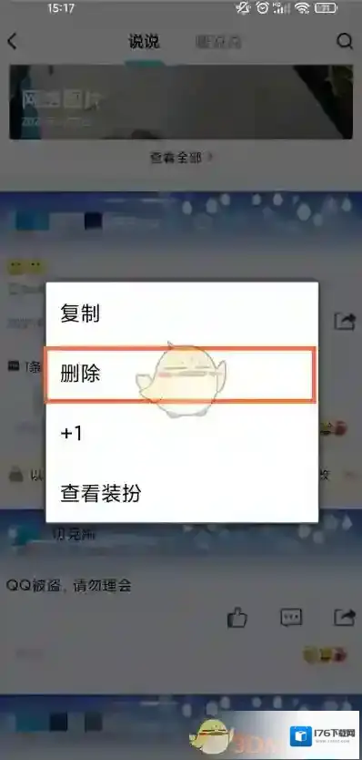 《QQ空间》互动消息删除方法