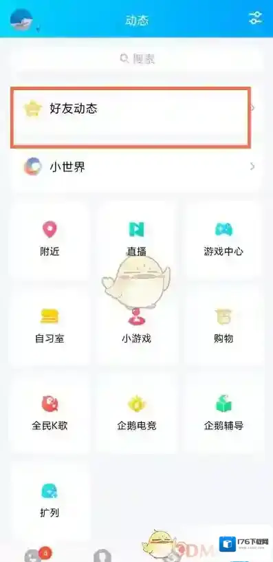 《QQ空间》互动消息删除方法