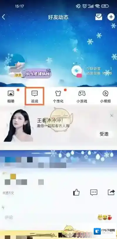 《QQ空间》互动消息删除方法