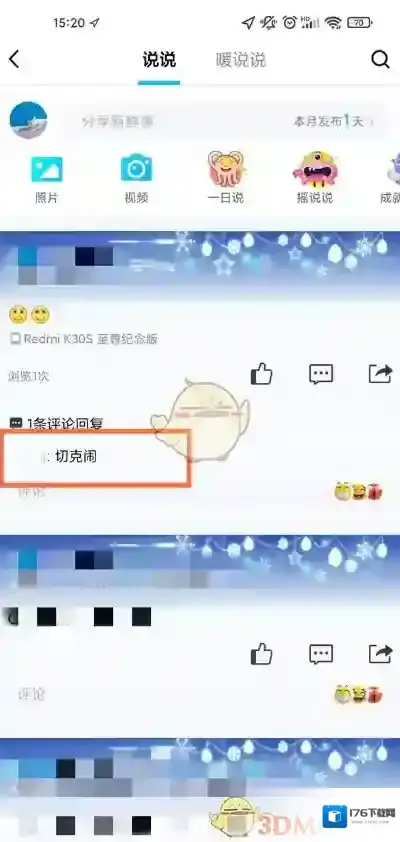 《QQ空间》互动消息删除方法