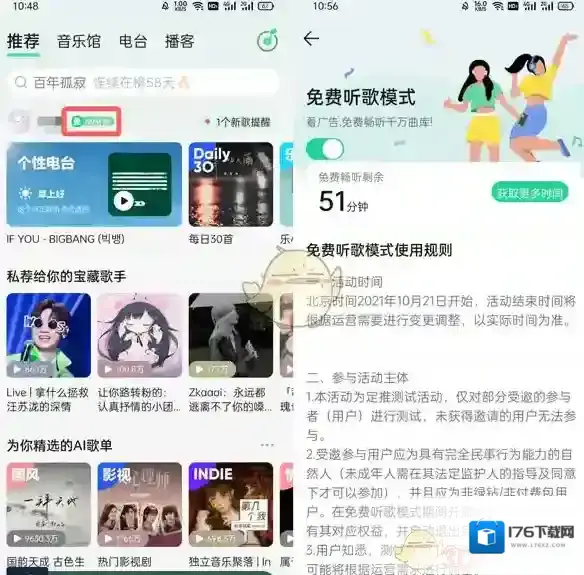 《QQ音乐》免费听歌模式支持设备介绍