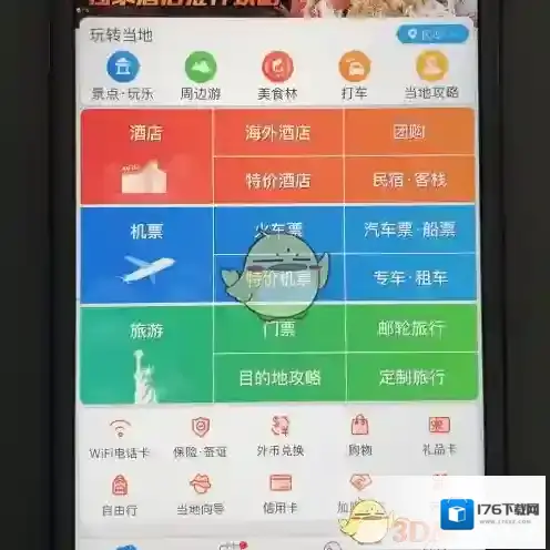 《携程旅行》预订火车票方法
