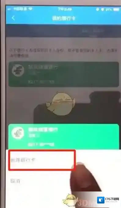 《携程旅行》删除银行卡方法