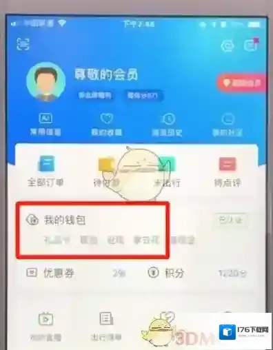 《携程旅行》删除银行卡方法