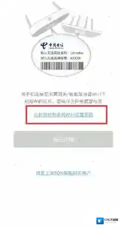 《小翼管家》绑定路由器方法