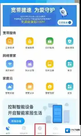 《小翼管家》绑定路由器方法