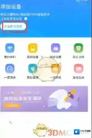 《小翼管家》绑定路由器方法