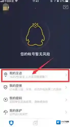 《QQ安全中心》登录记录查看方法