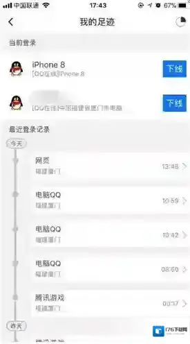 《QQ安全中心》登录记录查看方法