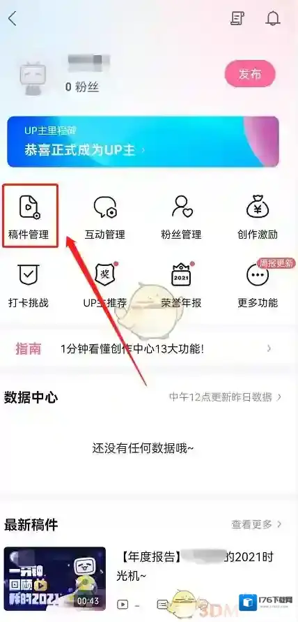 《哔哩哔哩》年度报告动态删除方法