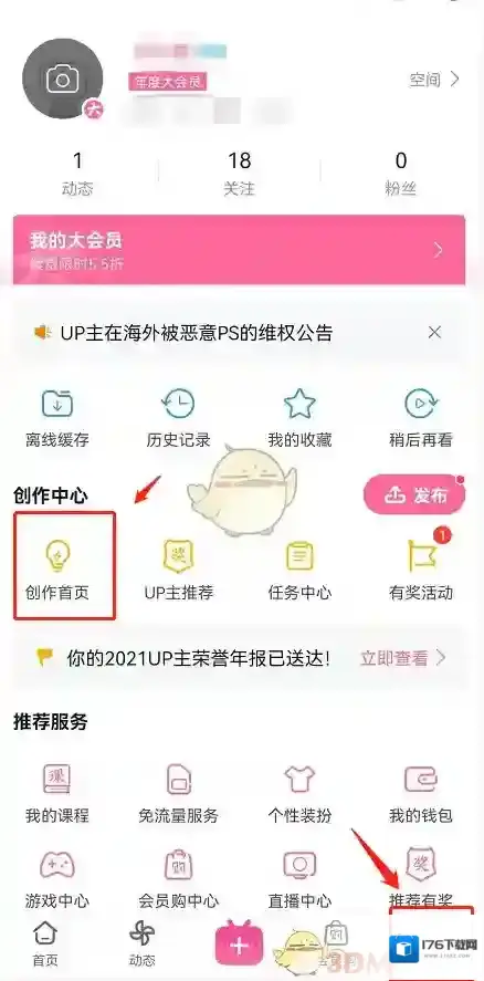 《哔哩哔哩》年度报告动态删除方法