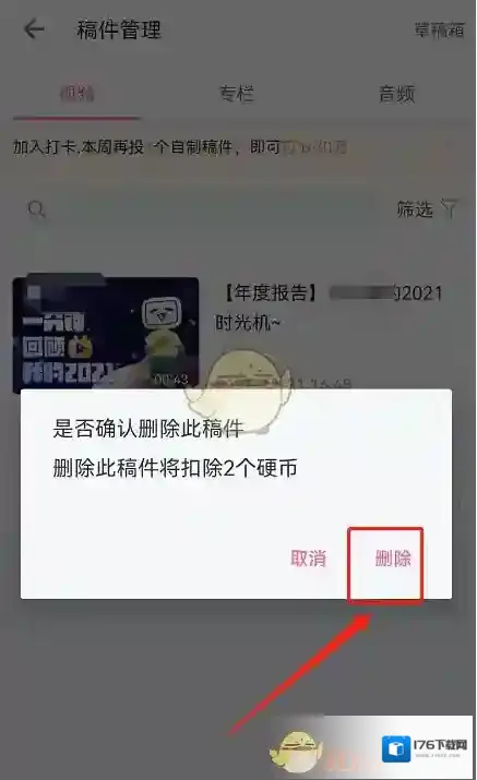 《哔哩哔哩》年度报告动态删除方法