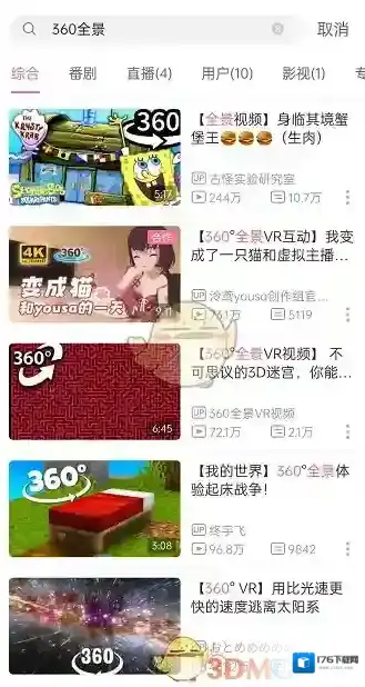 《哔哩哔哩》360度全景模式开启方法