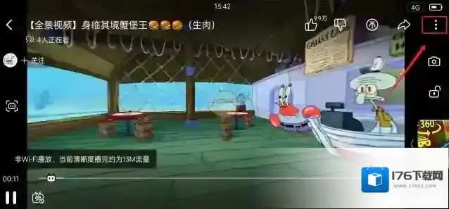 《哔哩哔哩》360度全景模式开启方法