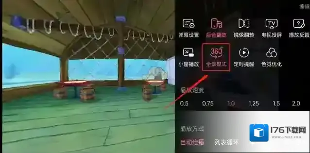 《哔哩哔哩》360度全景模式开启方法
