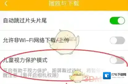 《爱奇艺》儿童护眼模式设置方法