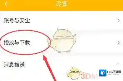 《爱奇艺》儿童护眼模式设置方法
