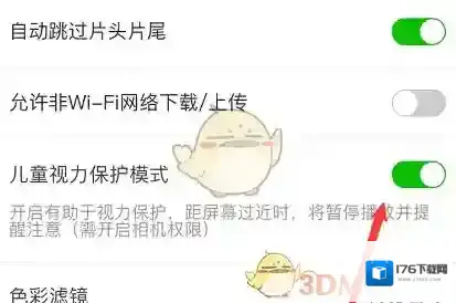 《爱奇艺》儿童护眼模式设置方法