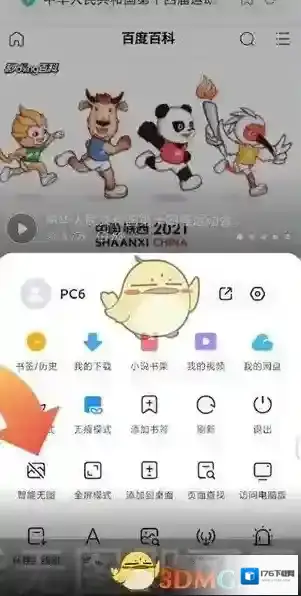《小米浏览器》无图模式开启方法
