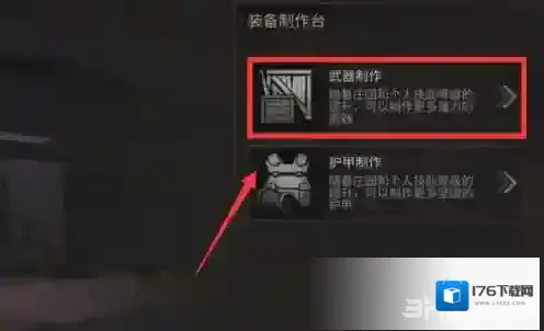 明日之后冲锋枪怎么做 枪械制作介绍