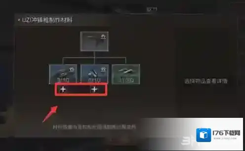 明日之后冲锋枪怎么做 枪械制作介绍