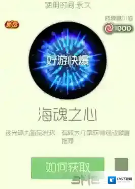 球球大作战海魂之心获得方法 光环海魂之心怎么获得