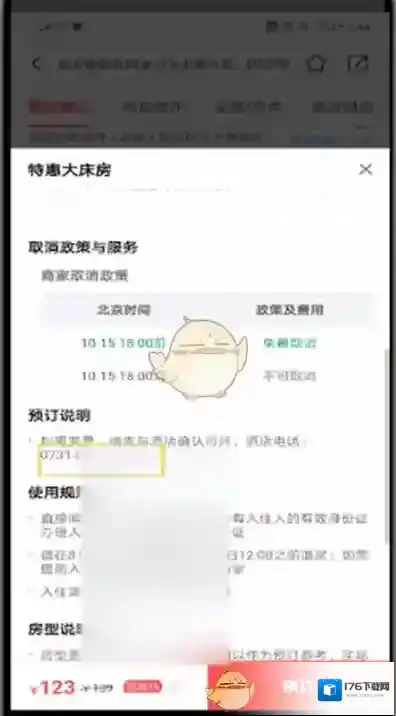 《美团》查看酒店商家电话方法