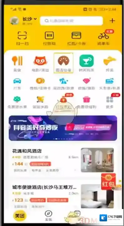 《美团》查看酒店商家电话方法