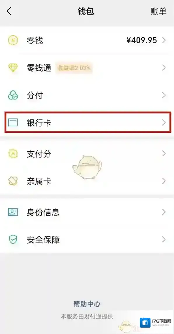 《微信》绑定别人的银行卡方法