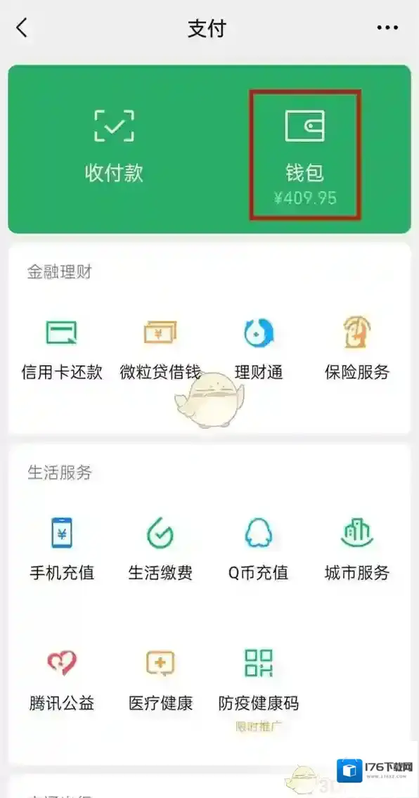 《微信》绑定别人的银行卡方法