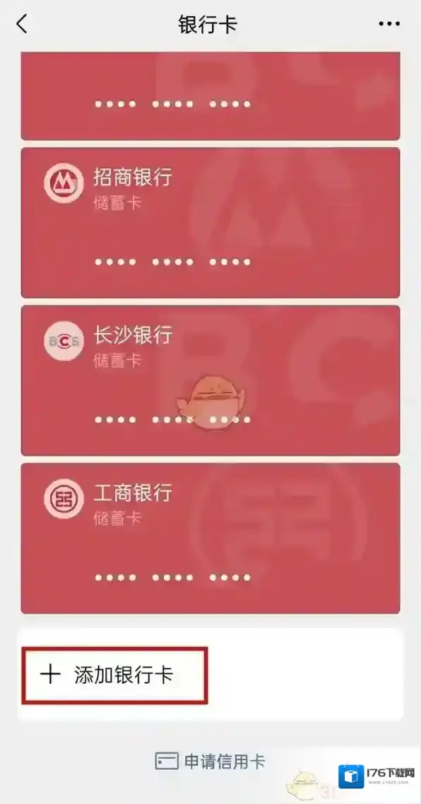 《微信》绑定别人的银行卡方法