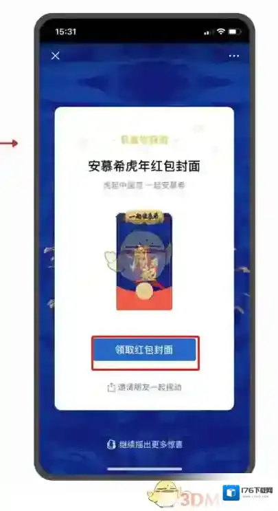 2022《微信》虎年红包封面免费领取方法