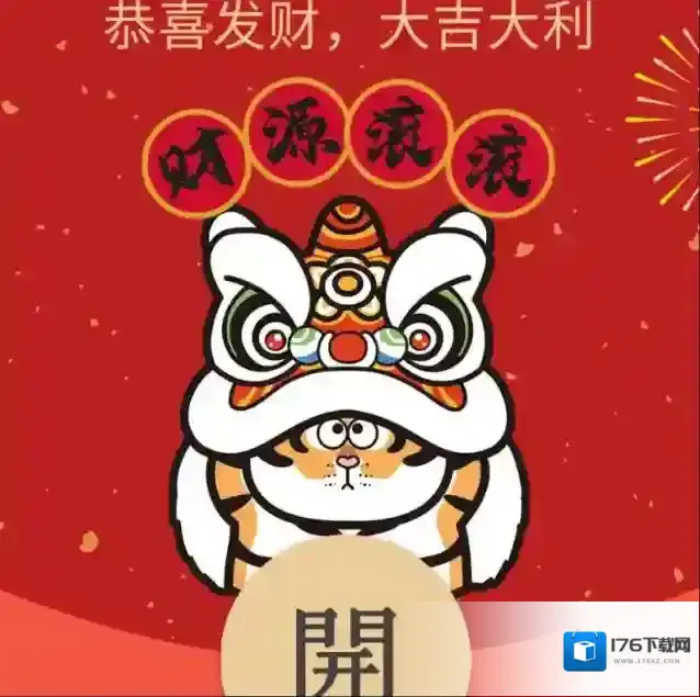 2022《微信》虎年红包封面免费领取方法